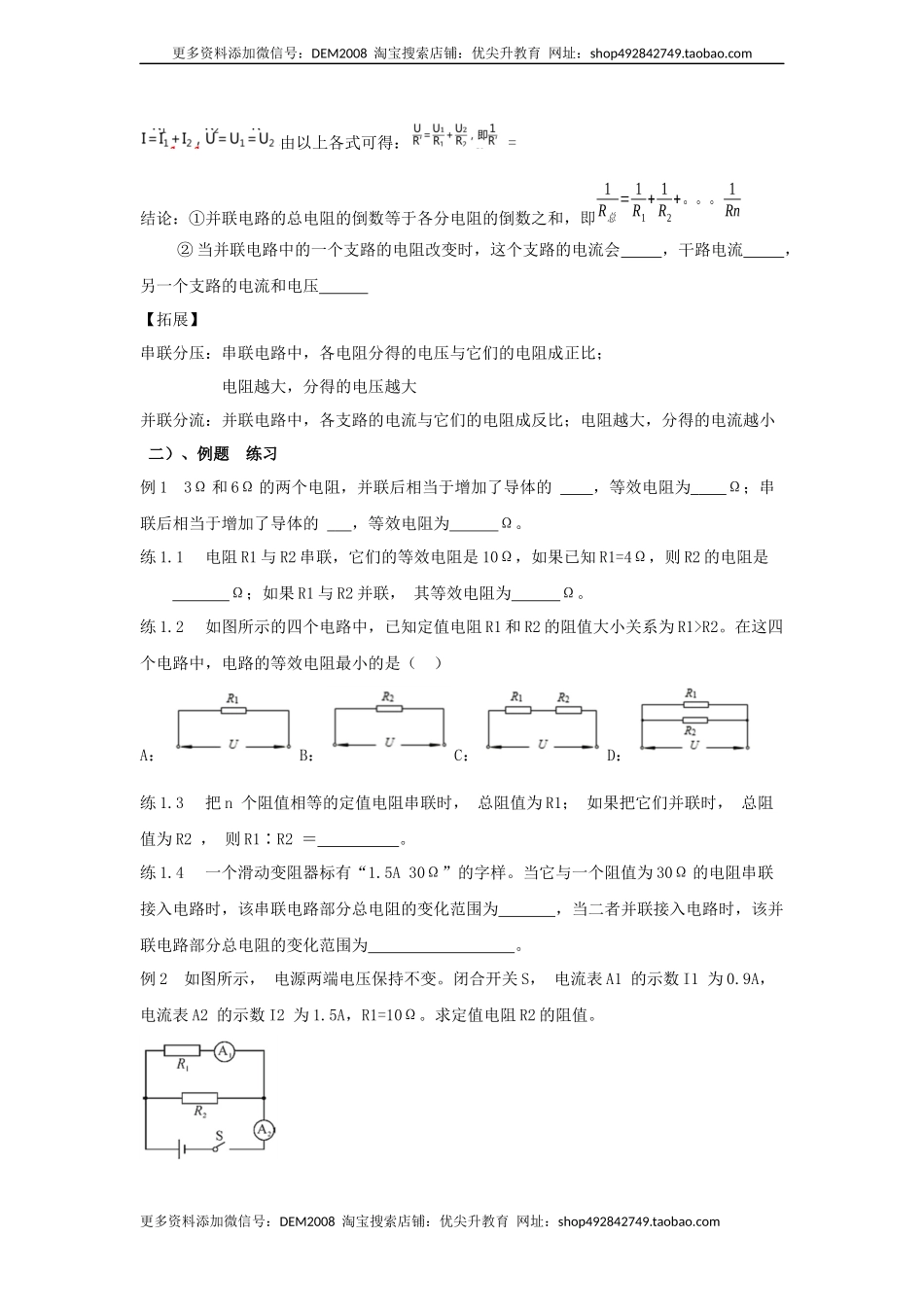 17.4欧姆定律在串、并联电路中的应用（原卷版）.docx_第2页