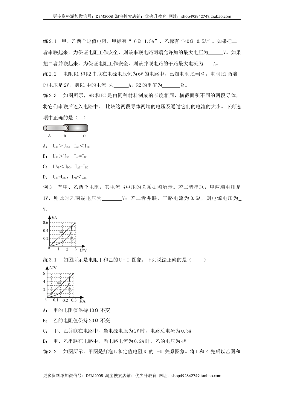 17.4欧姆定律在串、并联电路中的应用（原卷版）.docx_第3页