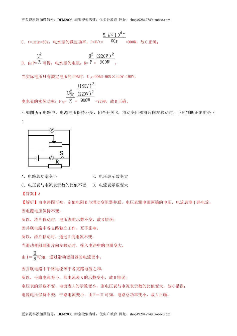 18.2 电功率（解析版） .docx_第2页