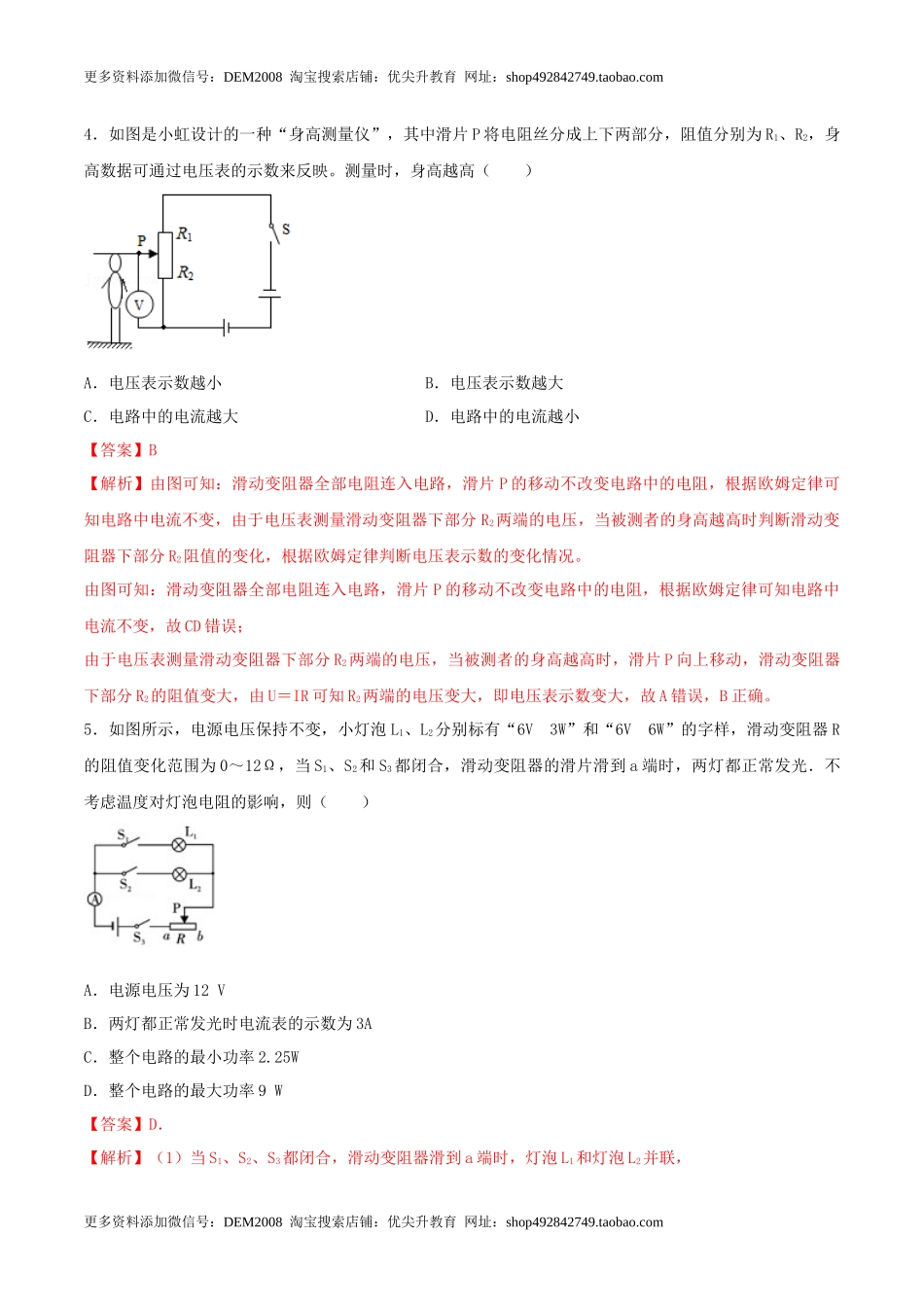 18.2 电功率（解析版） .docx_第3页