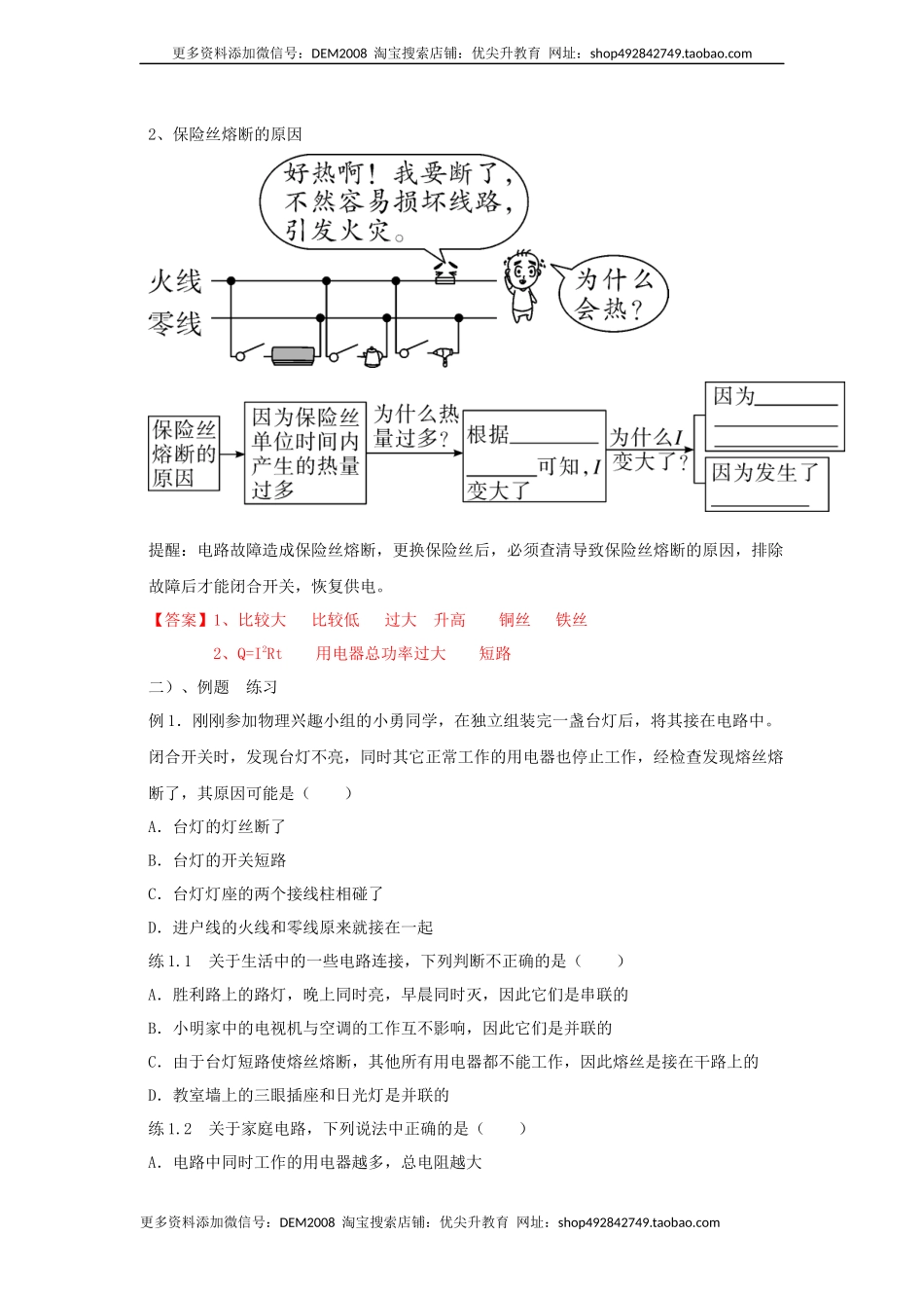 19.2家庭电路中电流过大的原因（原卷版）.docx_第2页