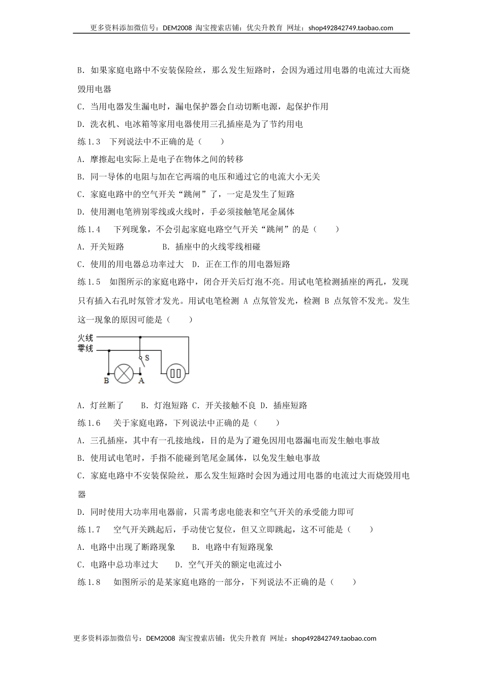 19.2家庭电路中电流过大的原因（原卷版）.docx_第3页