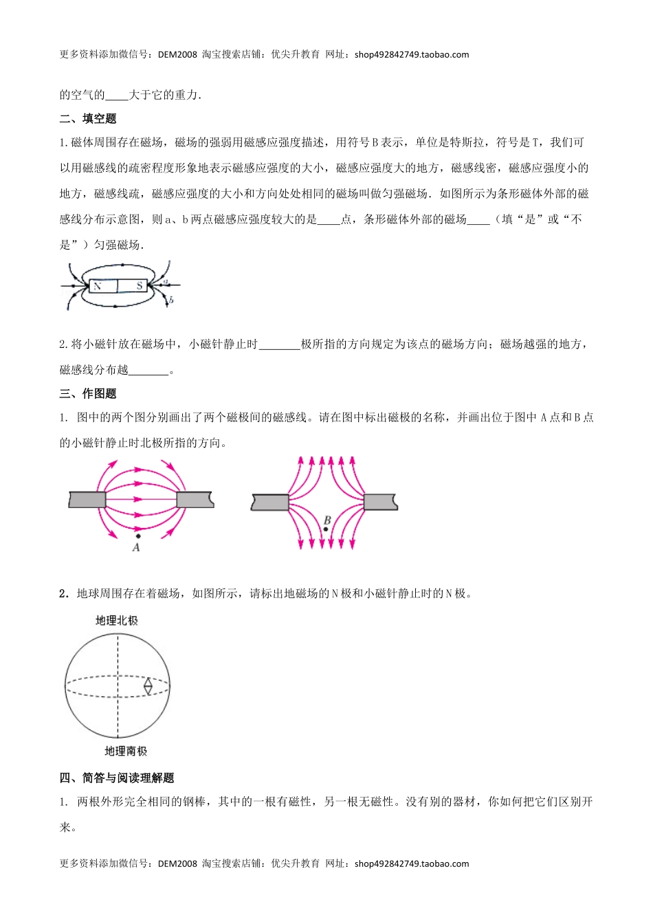 20.1 磁现象和磁场（原卷版） .docx_第2页