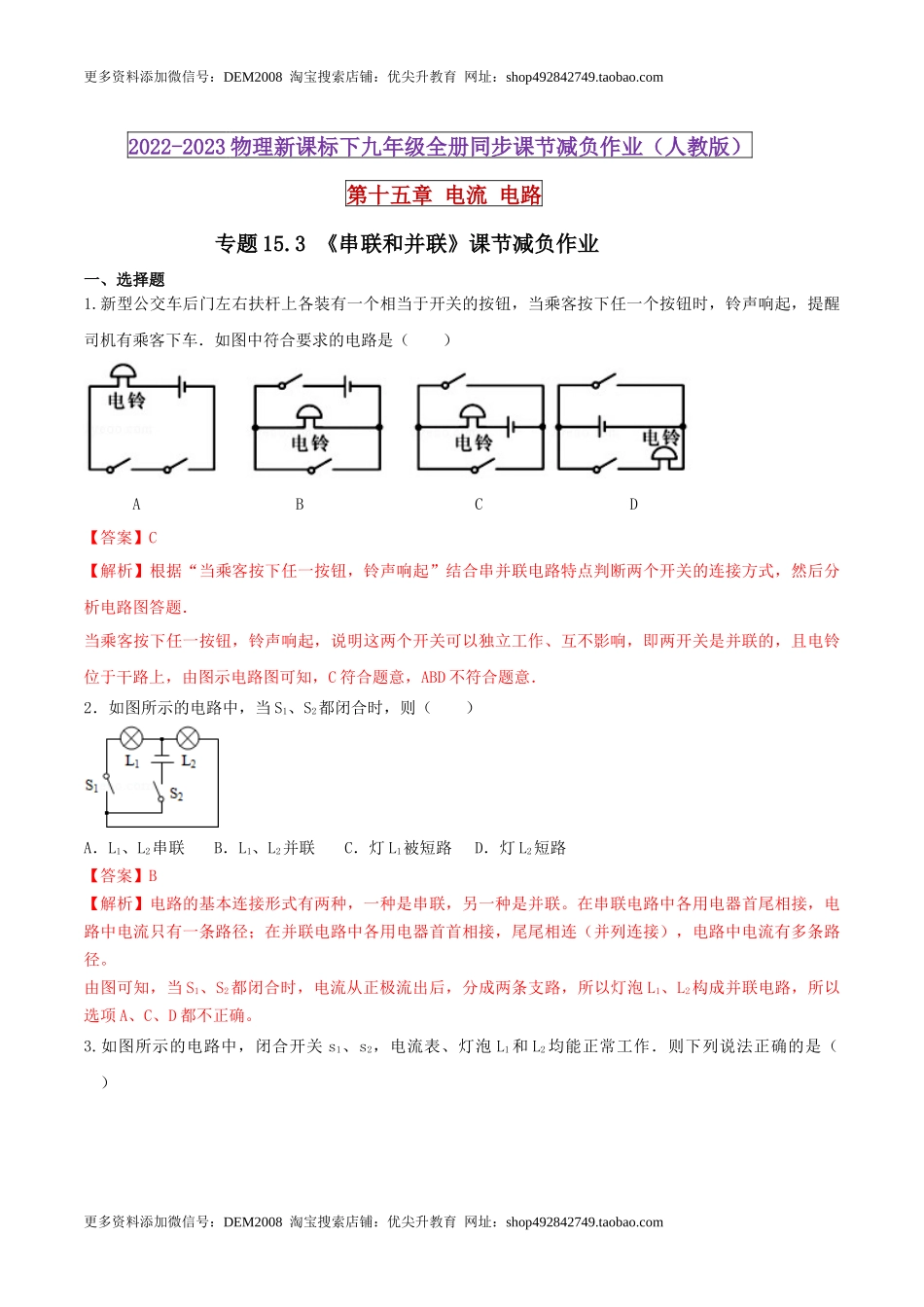 15.3 串联和并联（解析版） .docx_第1页