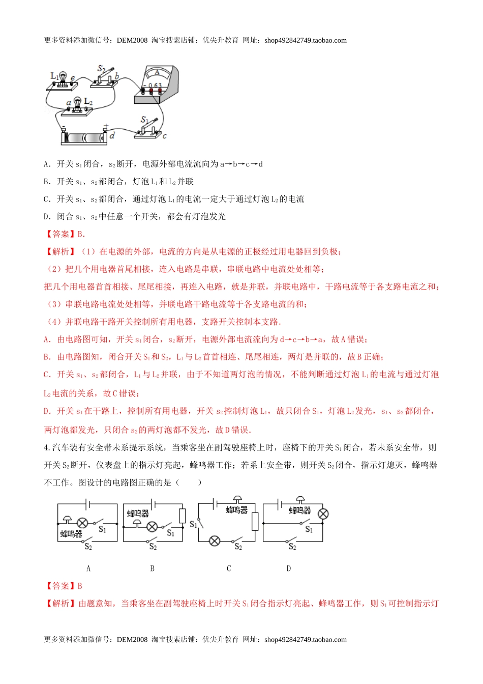 15.3 串联和并联（解析版） .docx_第2页