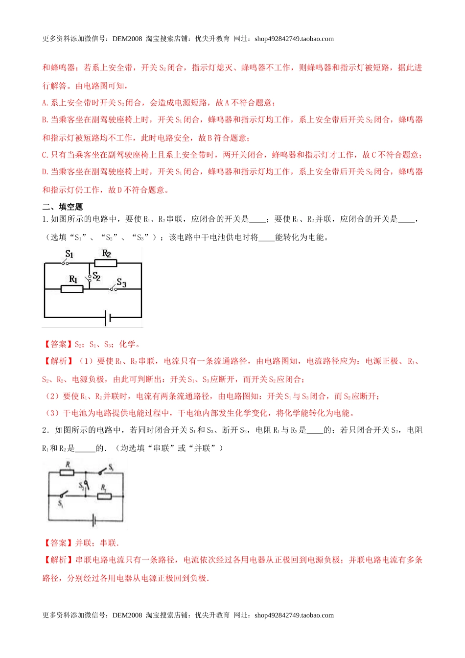 15.3 串联和并联（解析版） .docx_第3页