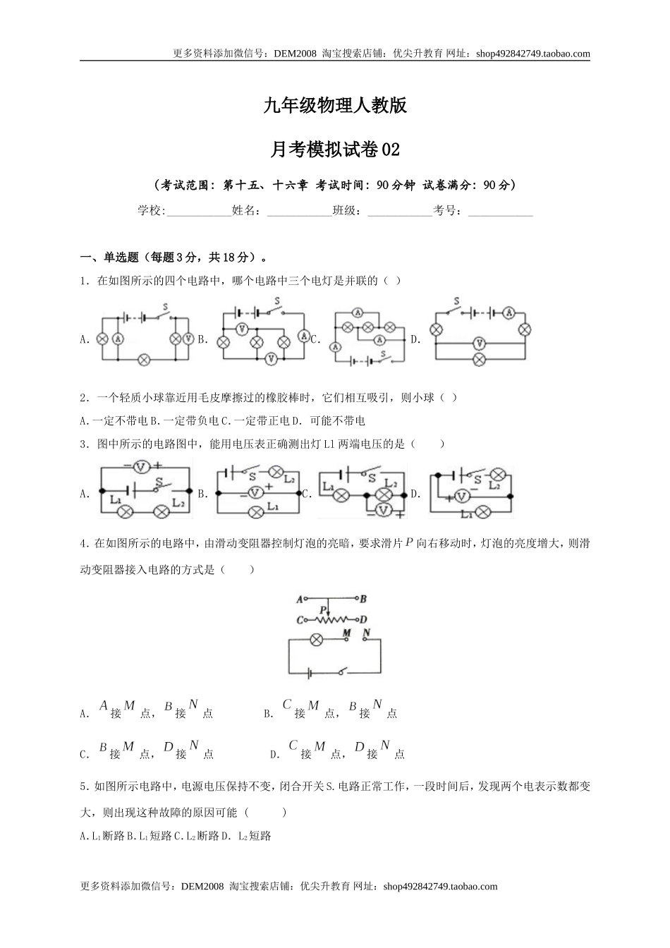 月考02电流、电路、电压、电阻（A卷）（原卷版）.doc_第1页