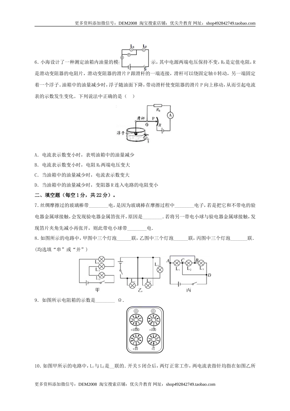 月考02电流、电路、电压、电阻（A卷）（原卷版）.doc_第2页