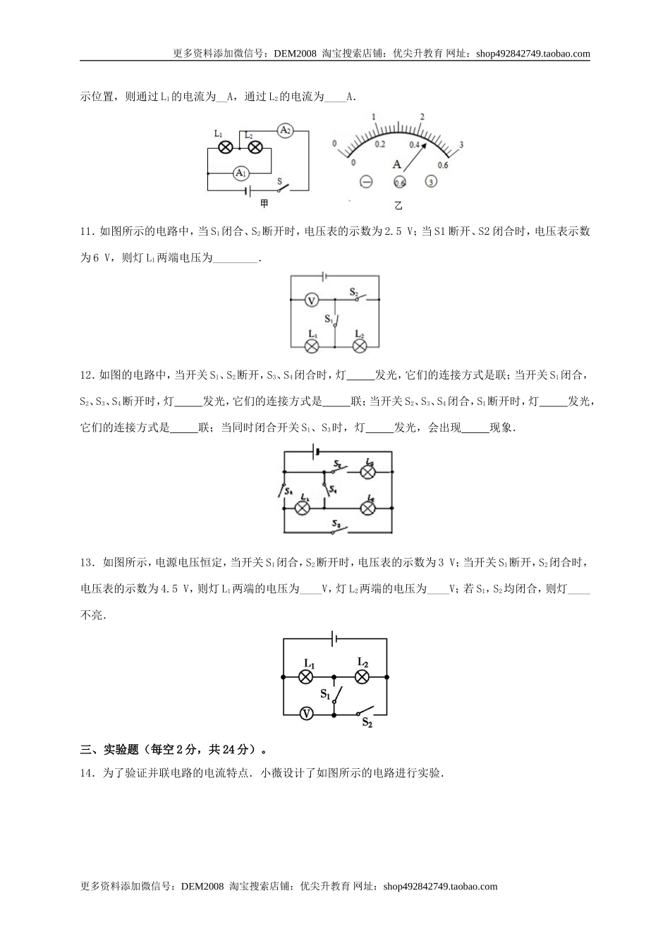 月考02电流、电路、电压、电阻（A卷）（原卷版）.doc_第3页