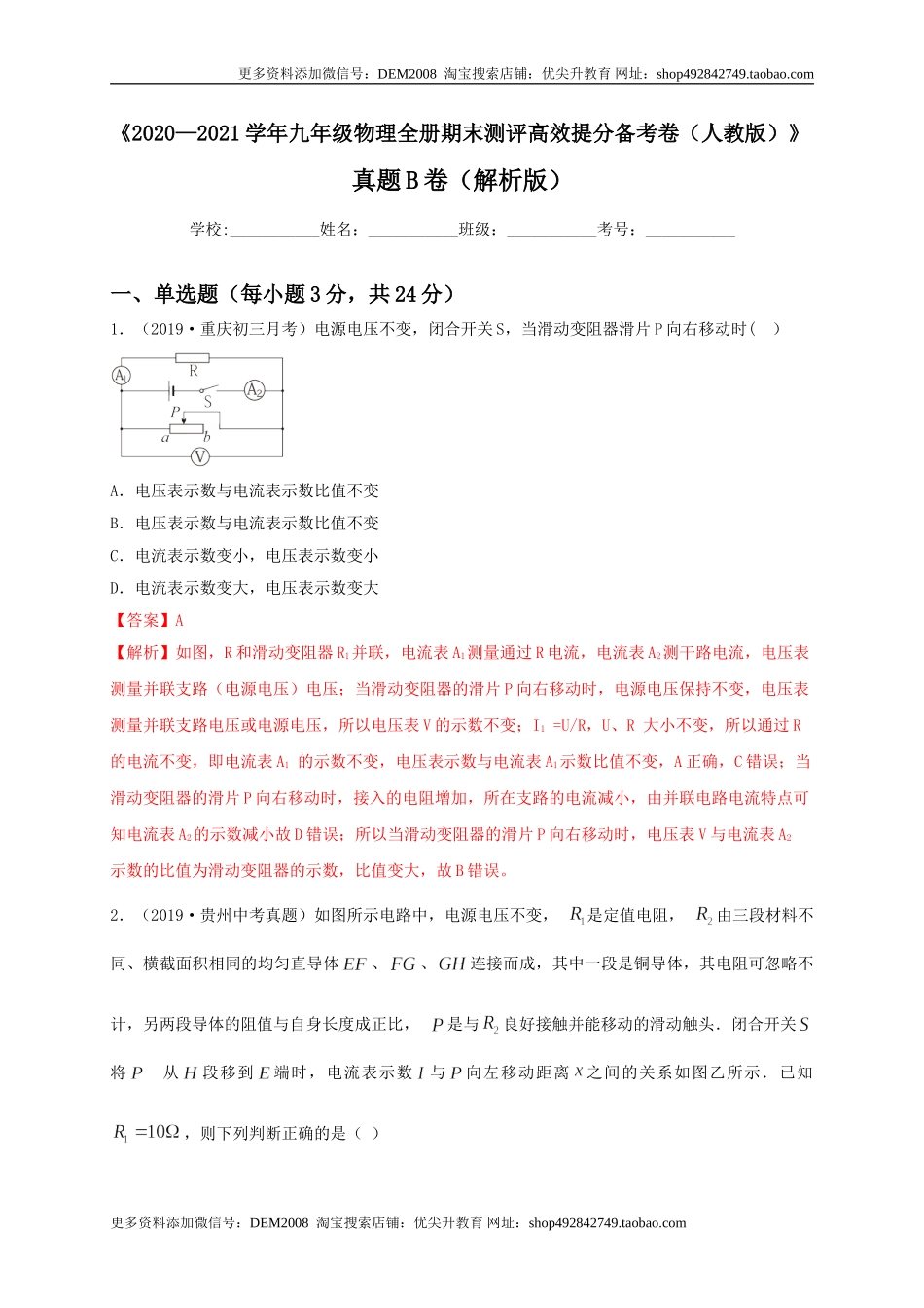 真题B卷（解析版）.doc_第1页