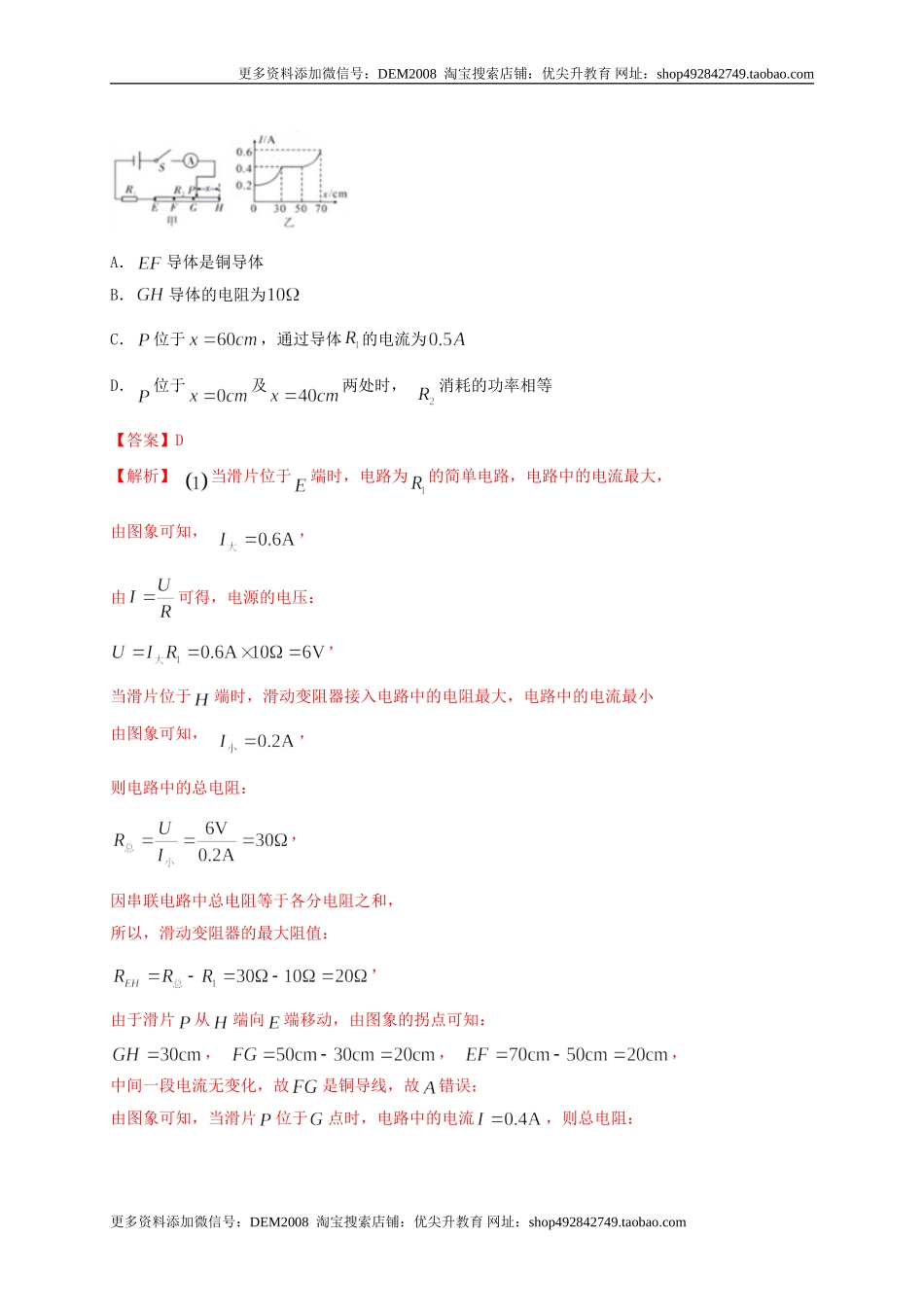 真题B卷（解析版）.doc_第2页