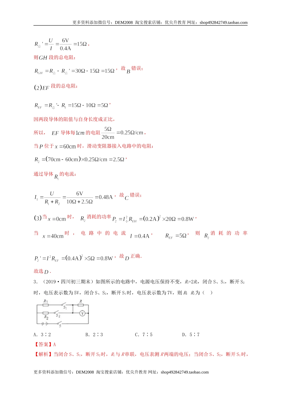 真题B卷（解析版）.doc_第3页