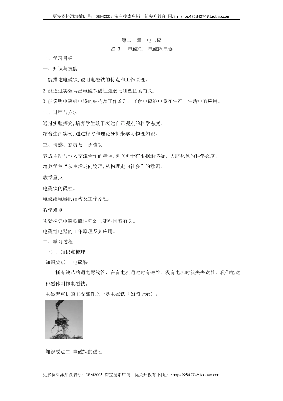 20.3 电磁铁电磁继电器（原卷版）.docx_第1页