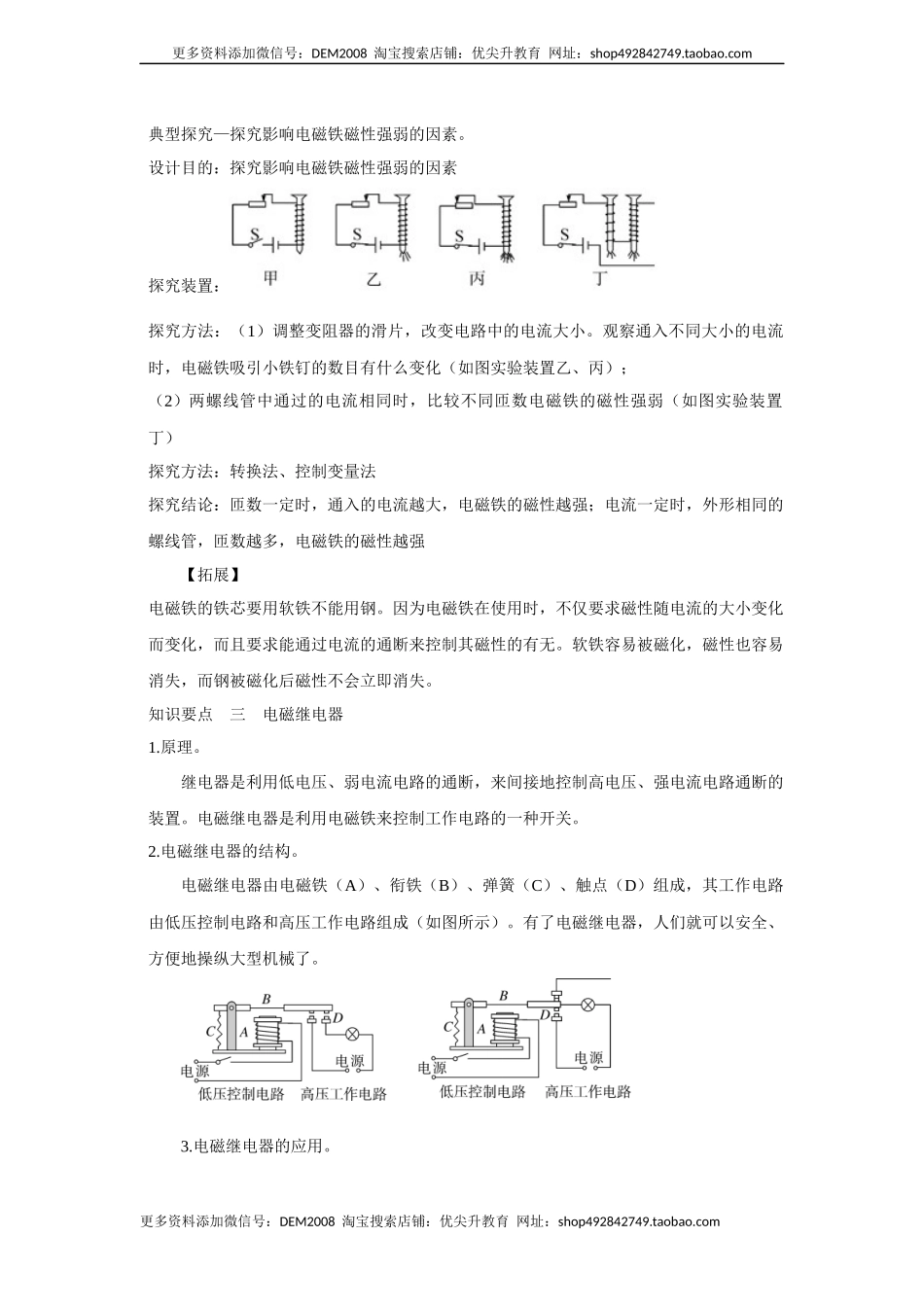20.3 电磁铁电磁继电器（原卷版）.docx_第2页