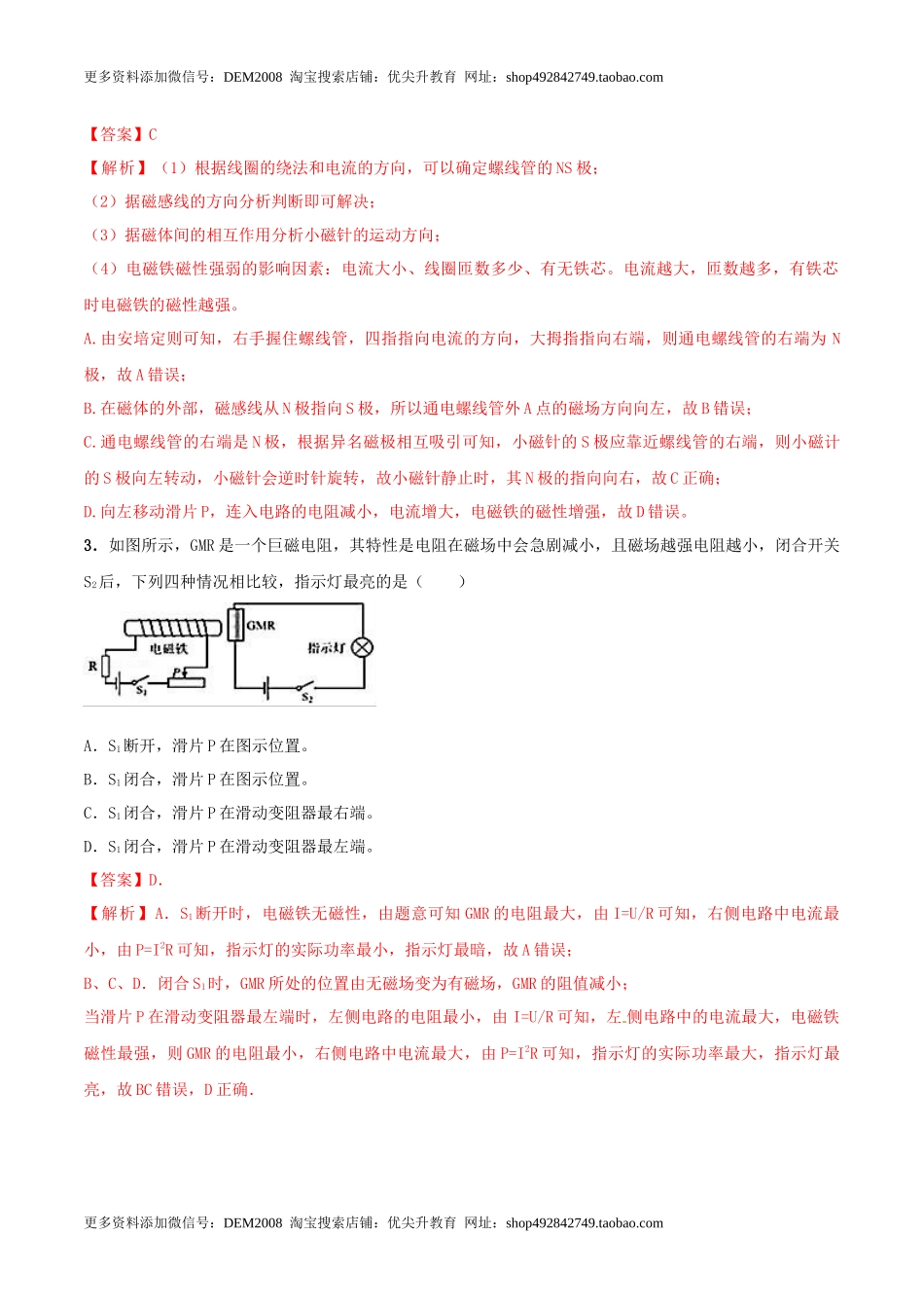 20.3 电磁铁和电磁继电器（解析版） .docx_第2页