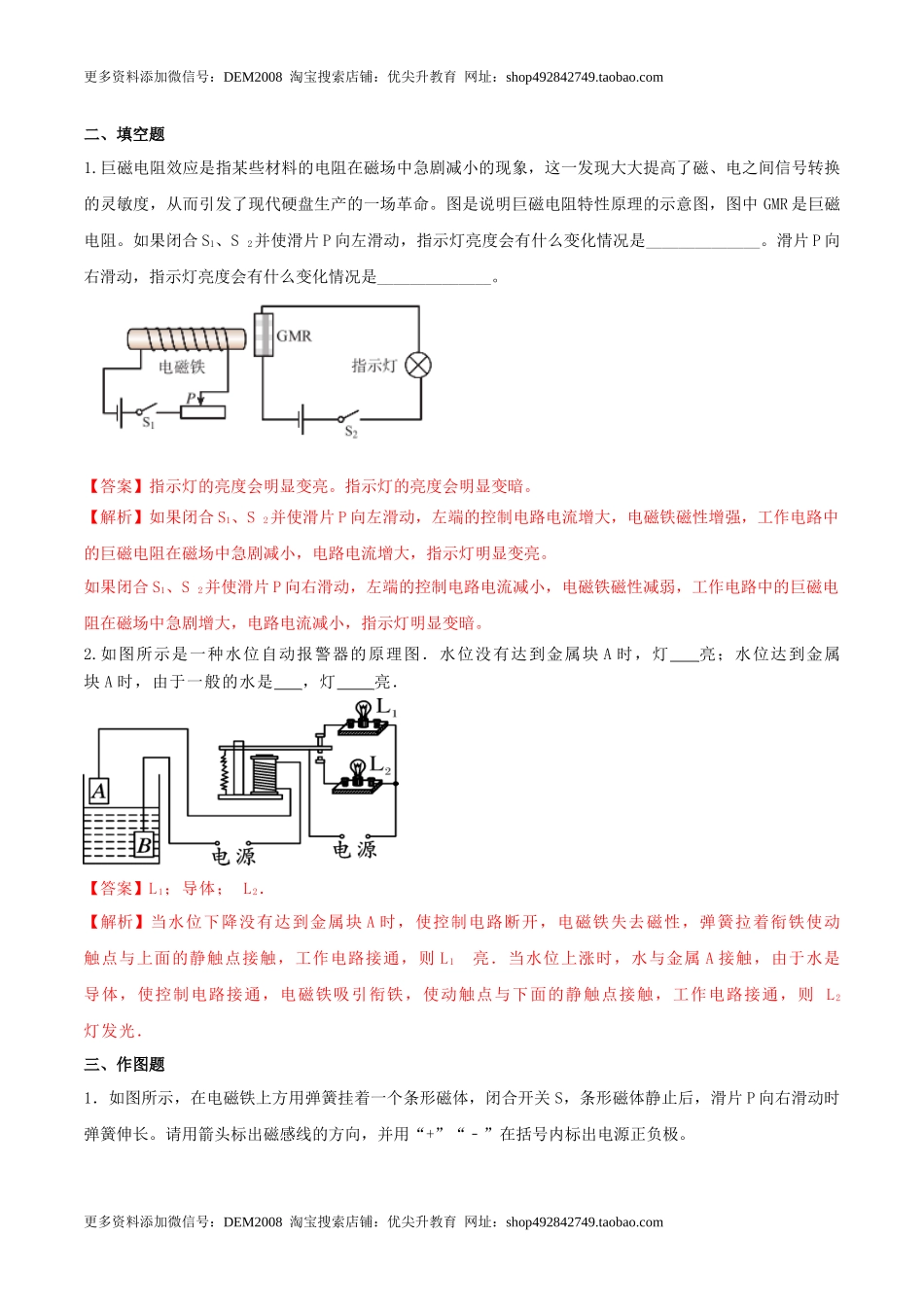 20.3 电磁铁和电磁继电器（解析版） .docx_第3页