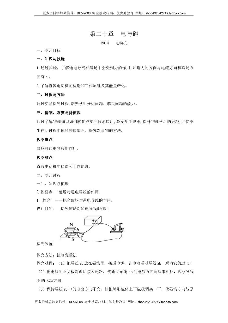 20.4 电动机（原卷版）.docx_第1页