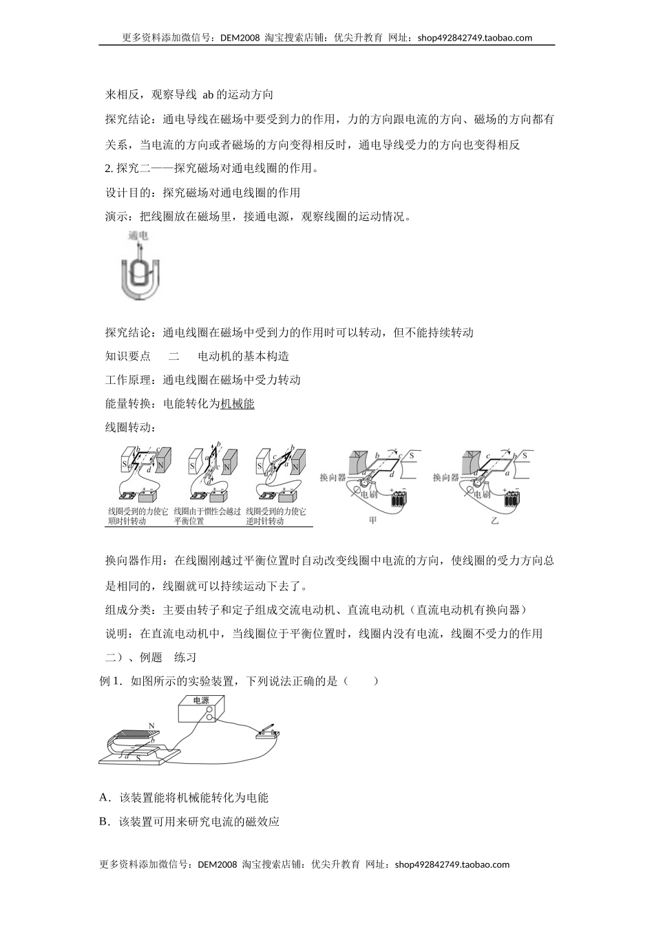 20.4 电动机（原卷版）.docx_第2页