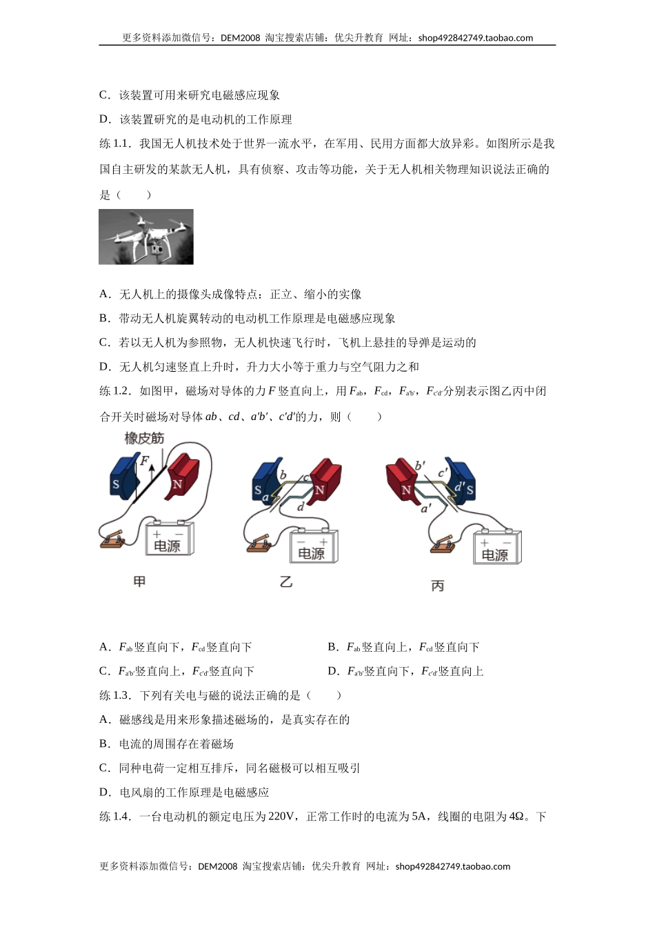 20.4 电动机（原卷版）.docx_第3页