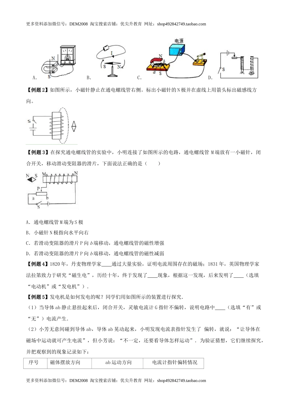 20.6 《电与磁》单元复习方案（原卷版） .docx_第3页