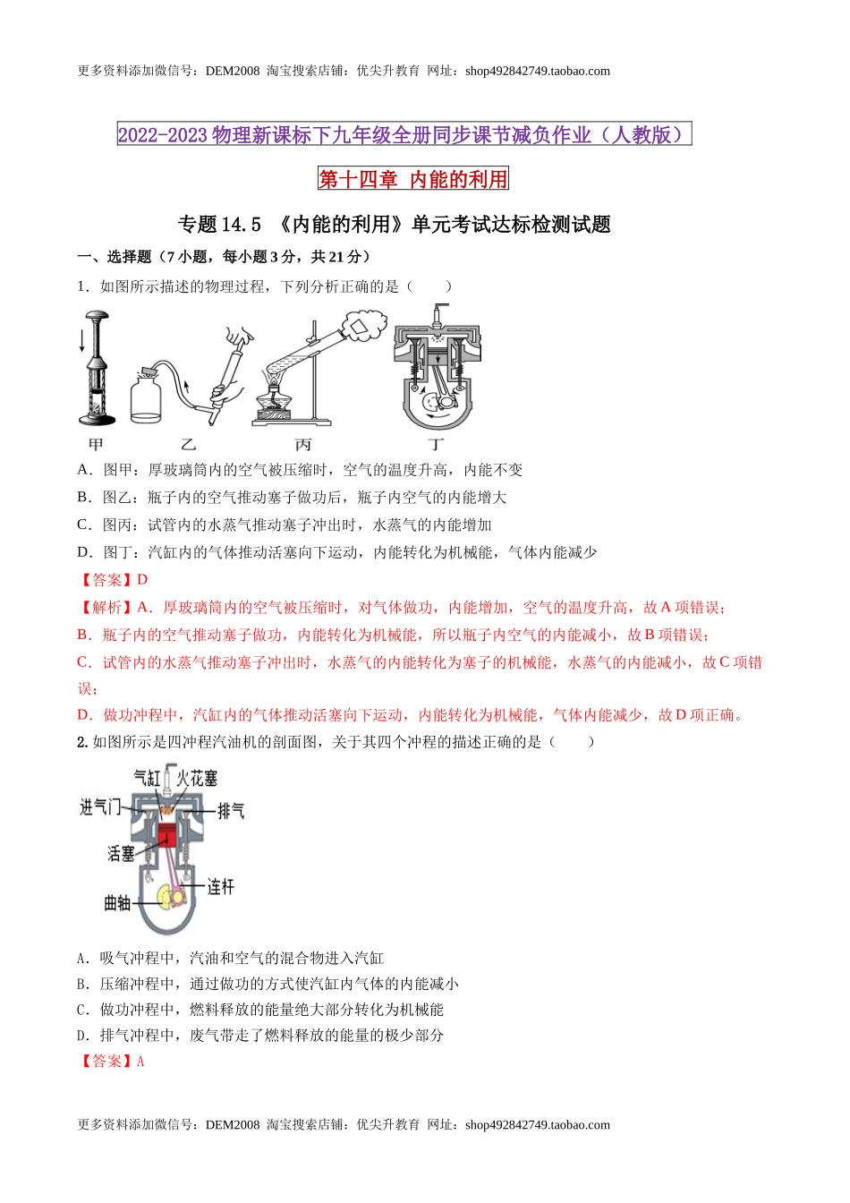 14.5 《内能的利用》单元考试达标检测试题（解析版） .docx_第1页