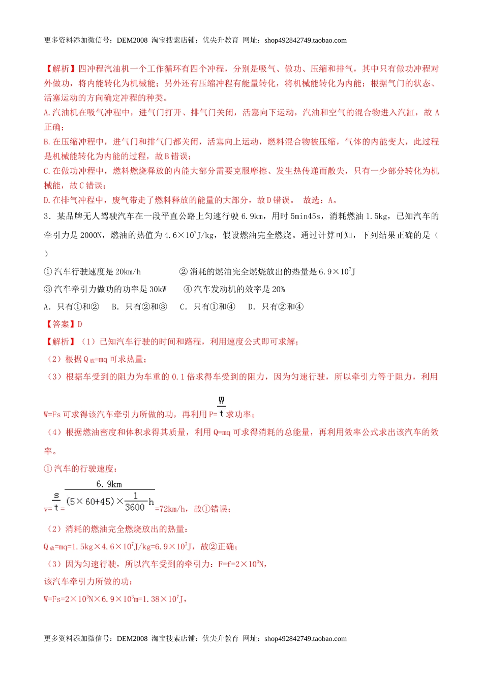 14.5 《内能的利用》单元考试达标检测试题（解析版） .docx_第2页