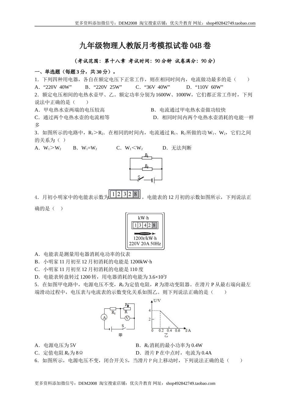 月考04电功率（B卷）（原卷版）.doc_第1页