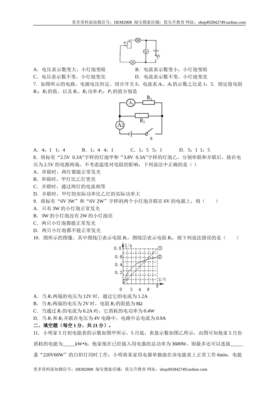 月考04电功率（B卷）（原卷版）.doc_第2页