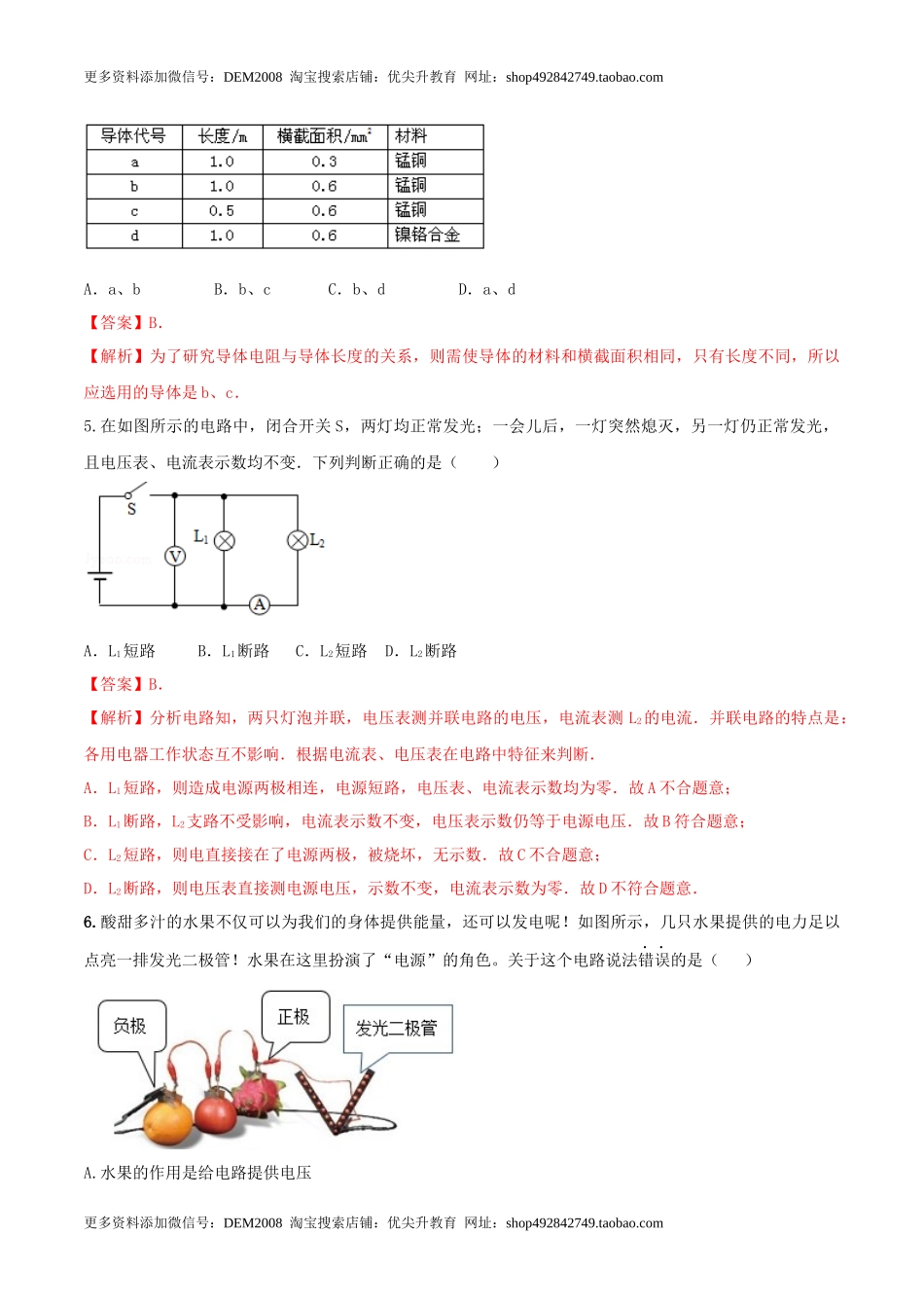 16.6 《电压和电阻》单元考试达标检测试题（解析版） .docx_第2页