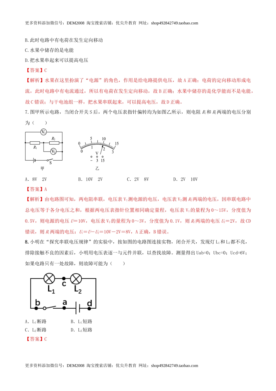 16.6 《电压和电阻》单元考试达标检测试题（解析版） .docx_第3页
