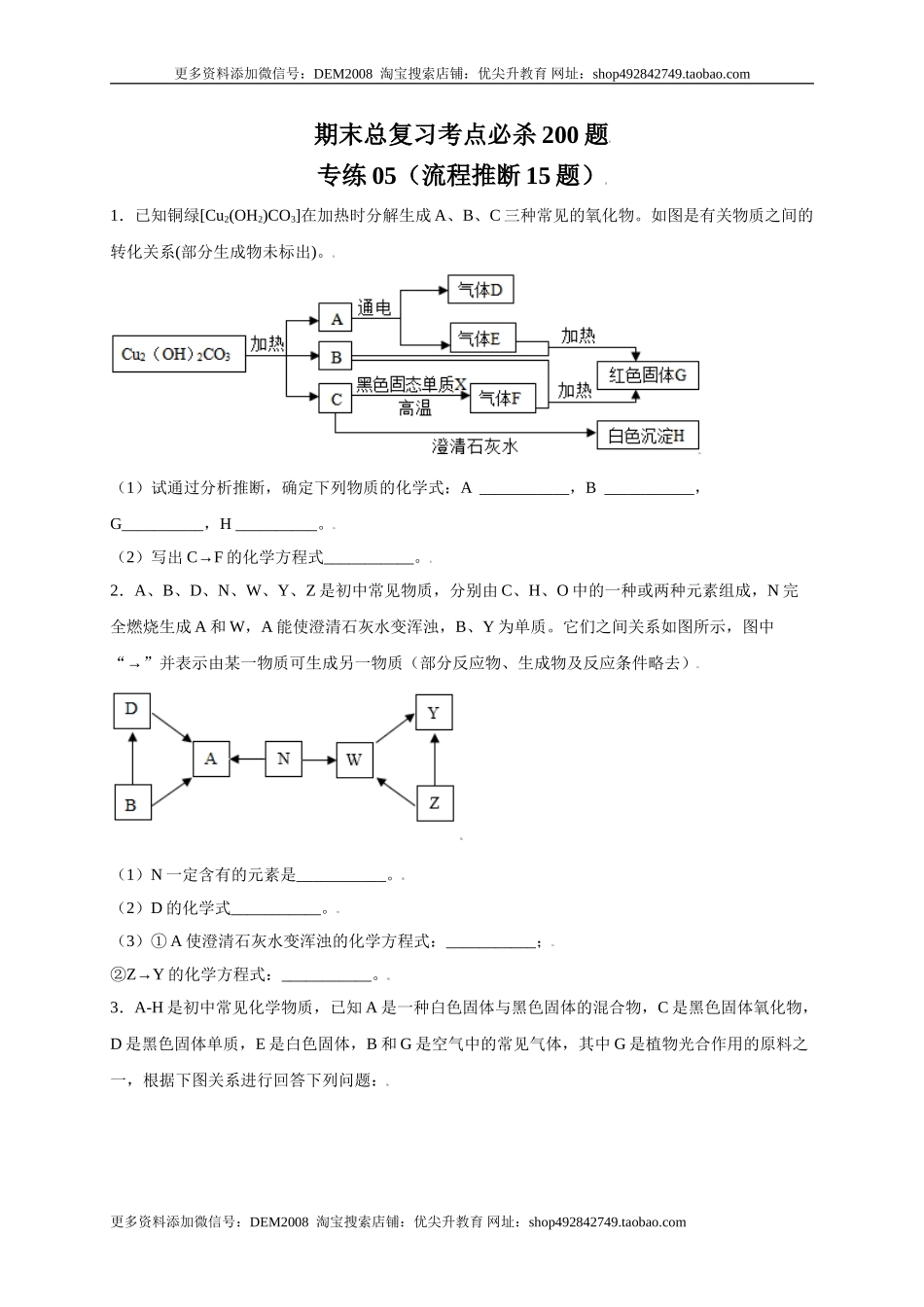专练05（流程推断15题）（原卷版）.doc_第1页