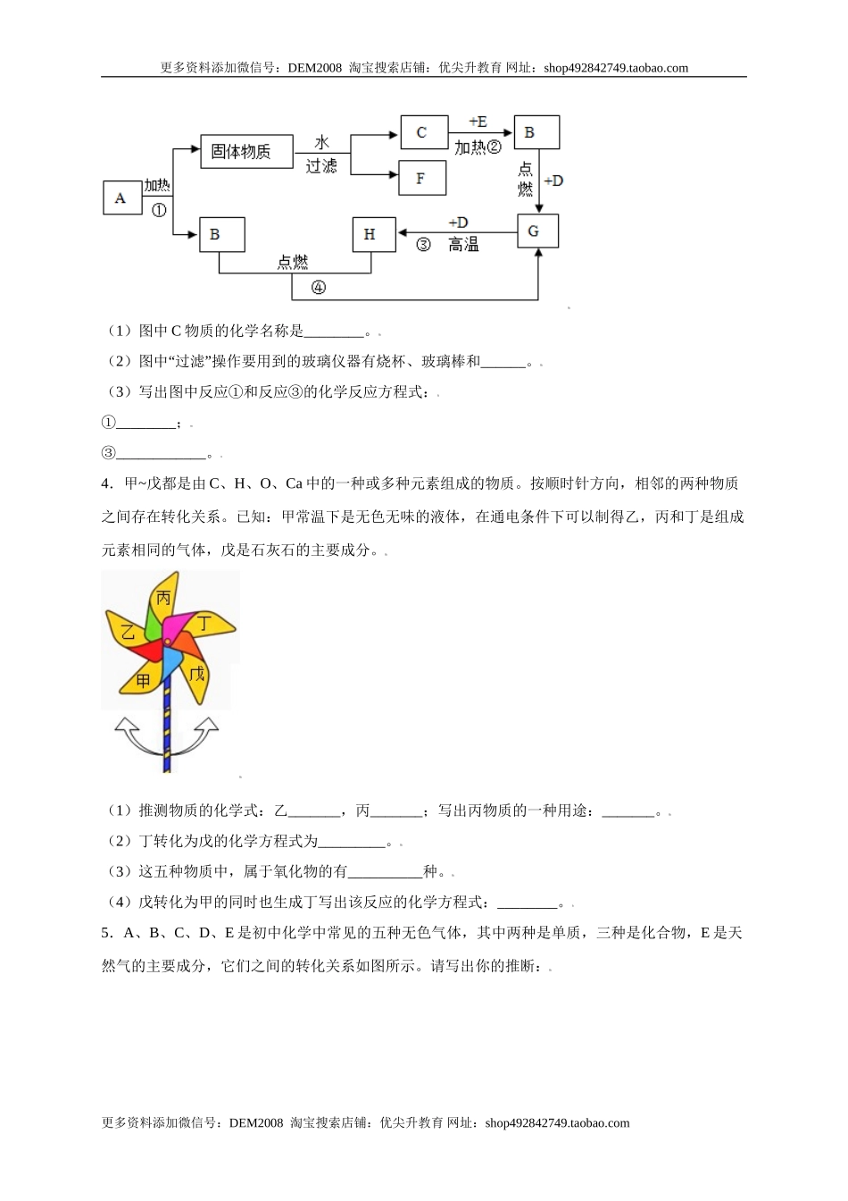 专练05（流程推断15题）（原卷版）.doc_第2页