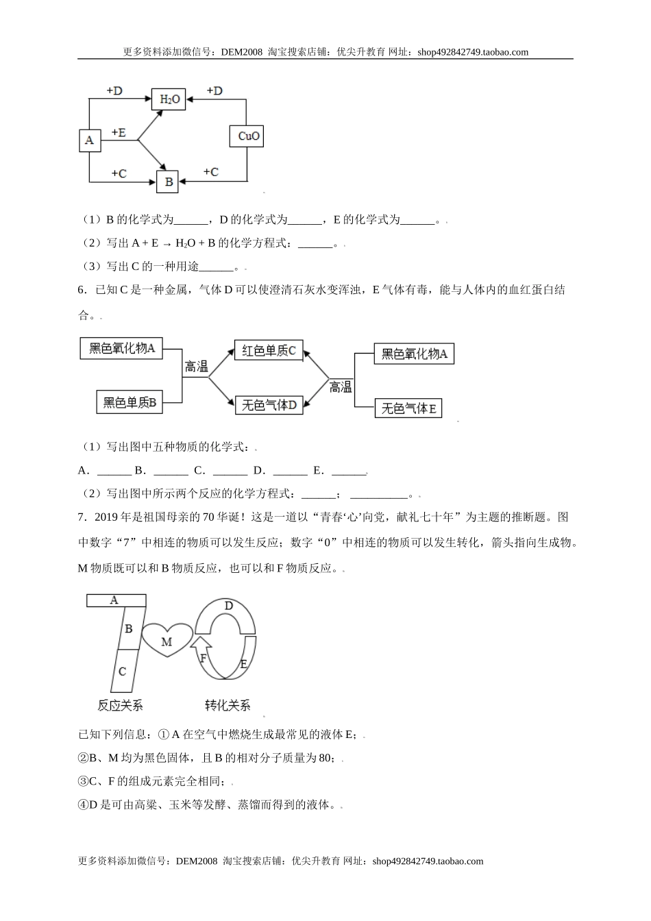 专练05（流程推断15题）（原卷版）.doc_第3页