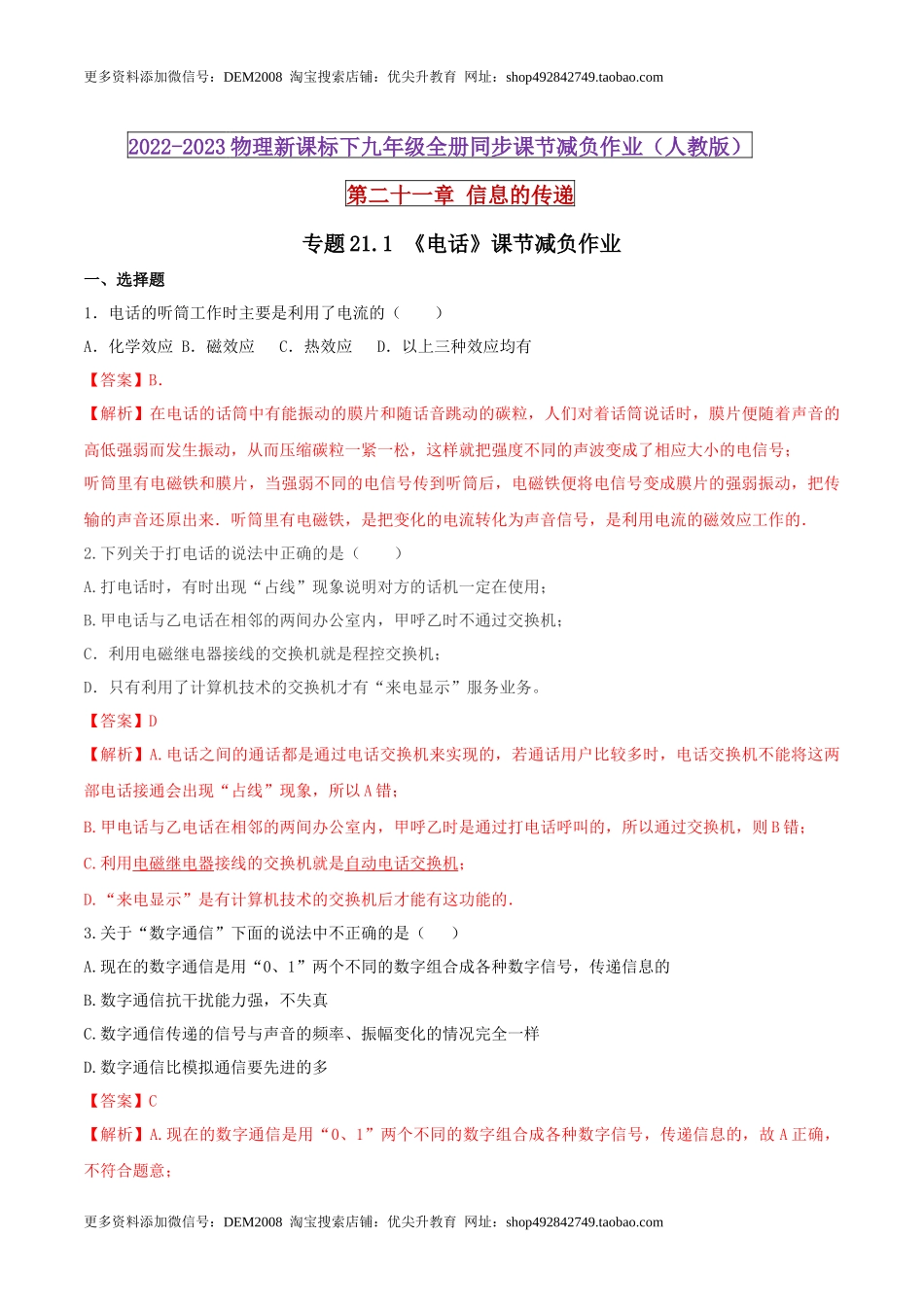 21.1 电话（解析版） .docx_第1页