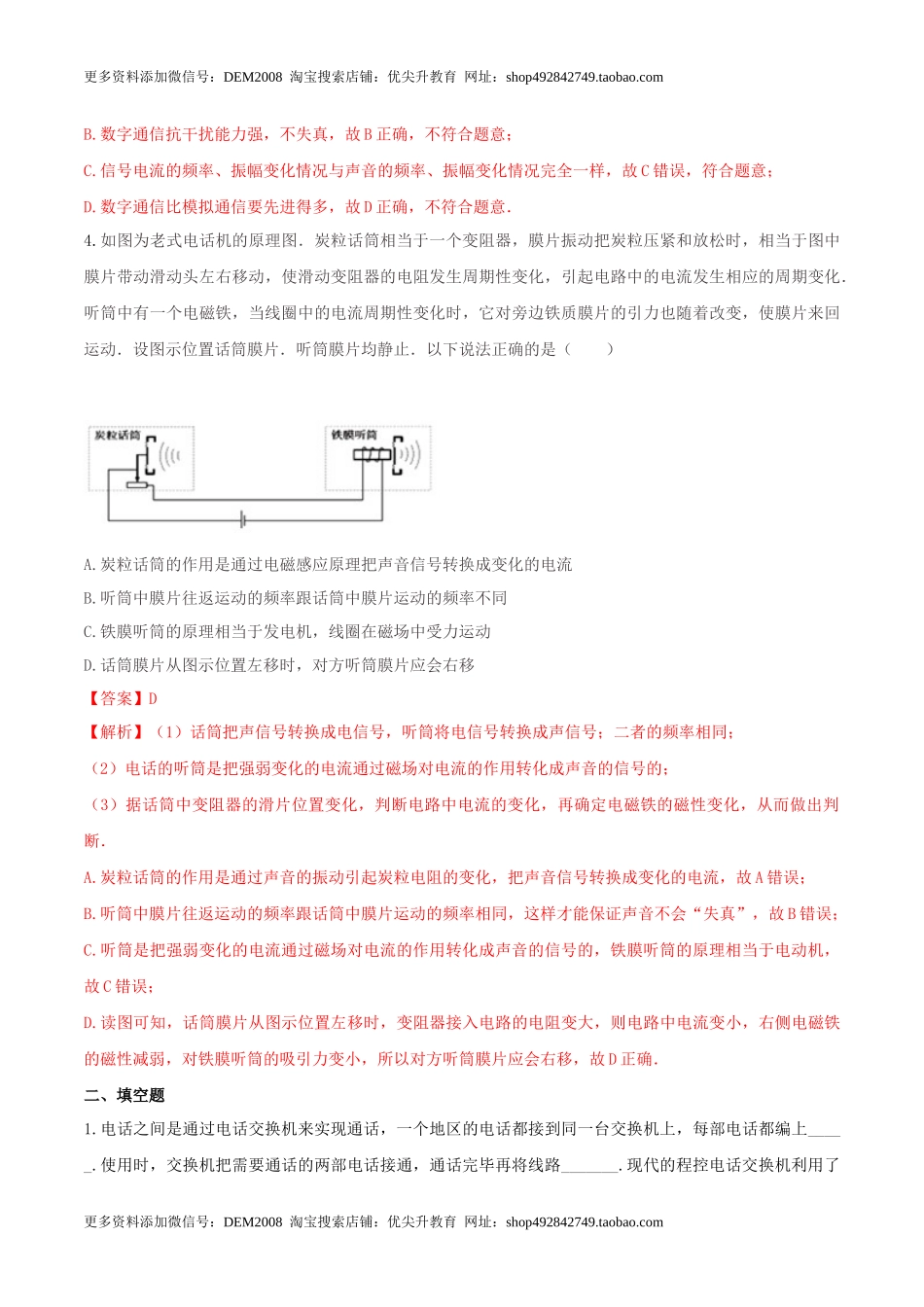 21.1 电话（解析版） .docx_第2页
