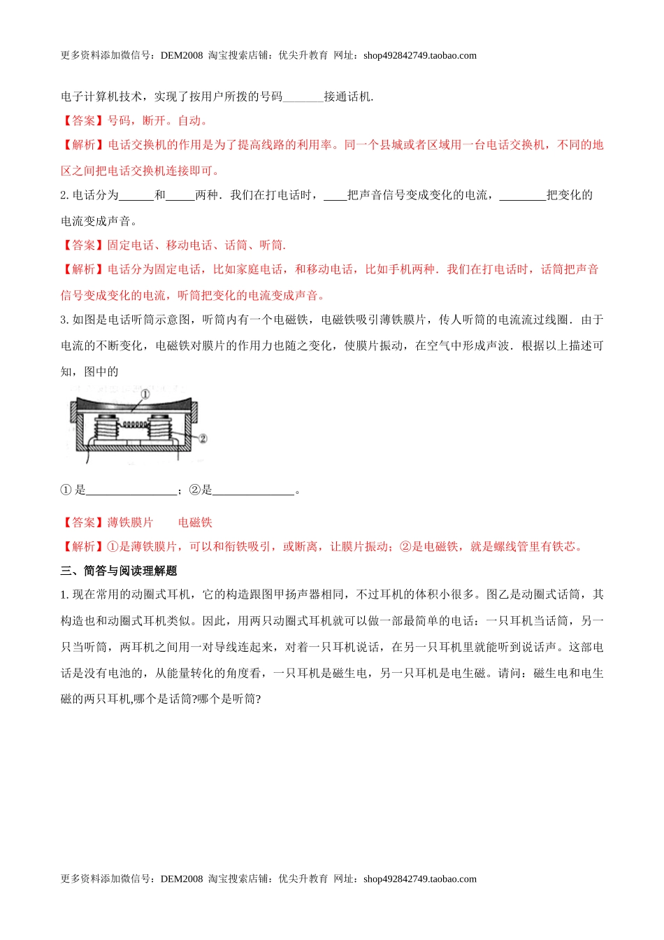 21.1 电话（解析版） .docx_第3页