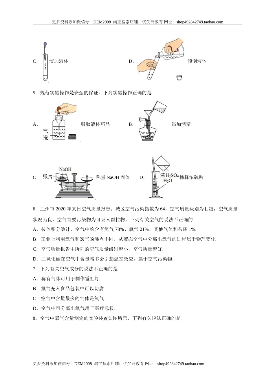 专练01（综合易错80题）（选择题）（原卷版）.doc_第2页