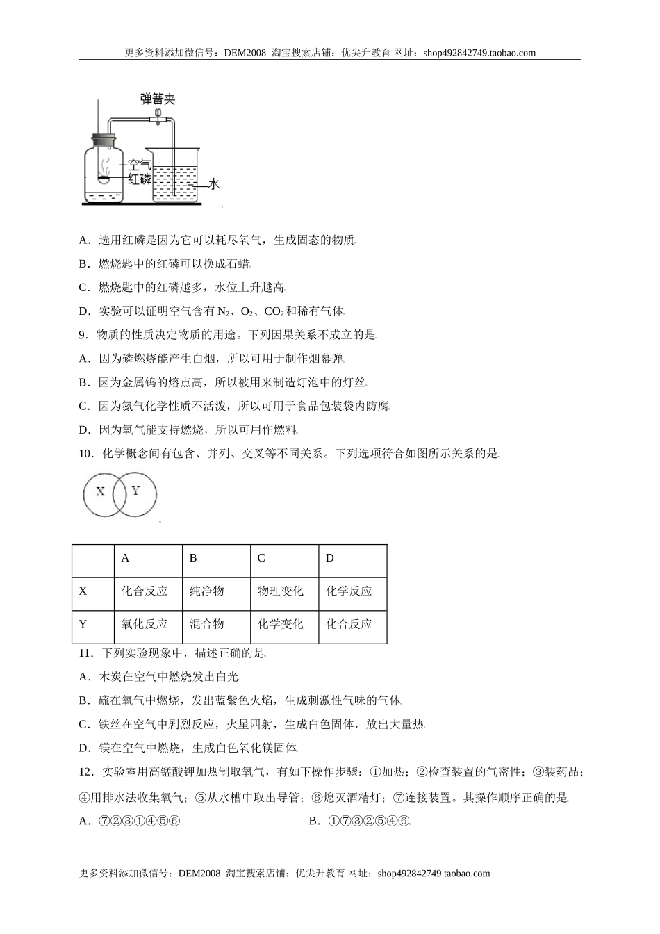 专练01（综合易错80题）（选择题）（原卷版）.doc_第3页