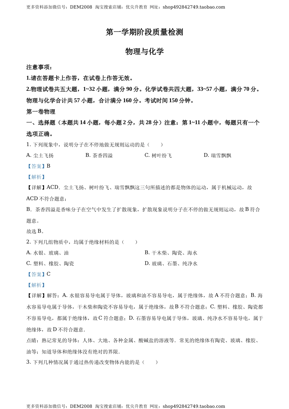 九年级（上）期中考试物理试题（解析版） (1).docx_第1页