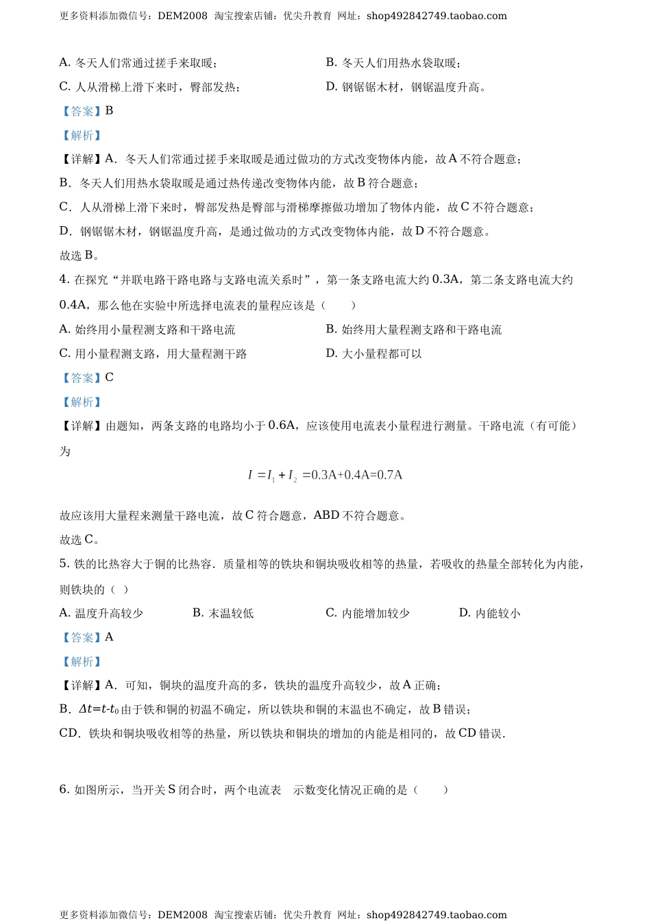 九年级（上）期中考试物理试题（解析版） (1).docx_第2页