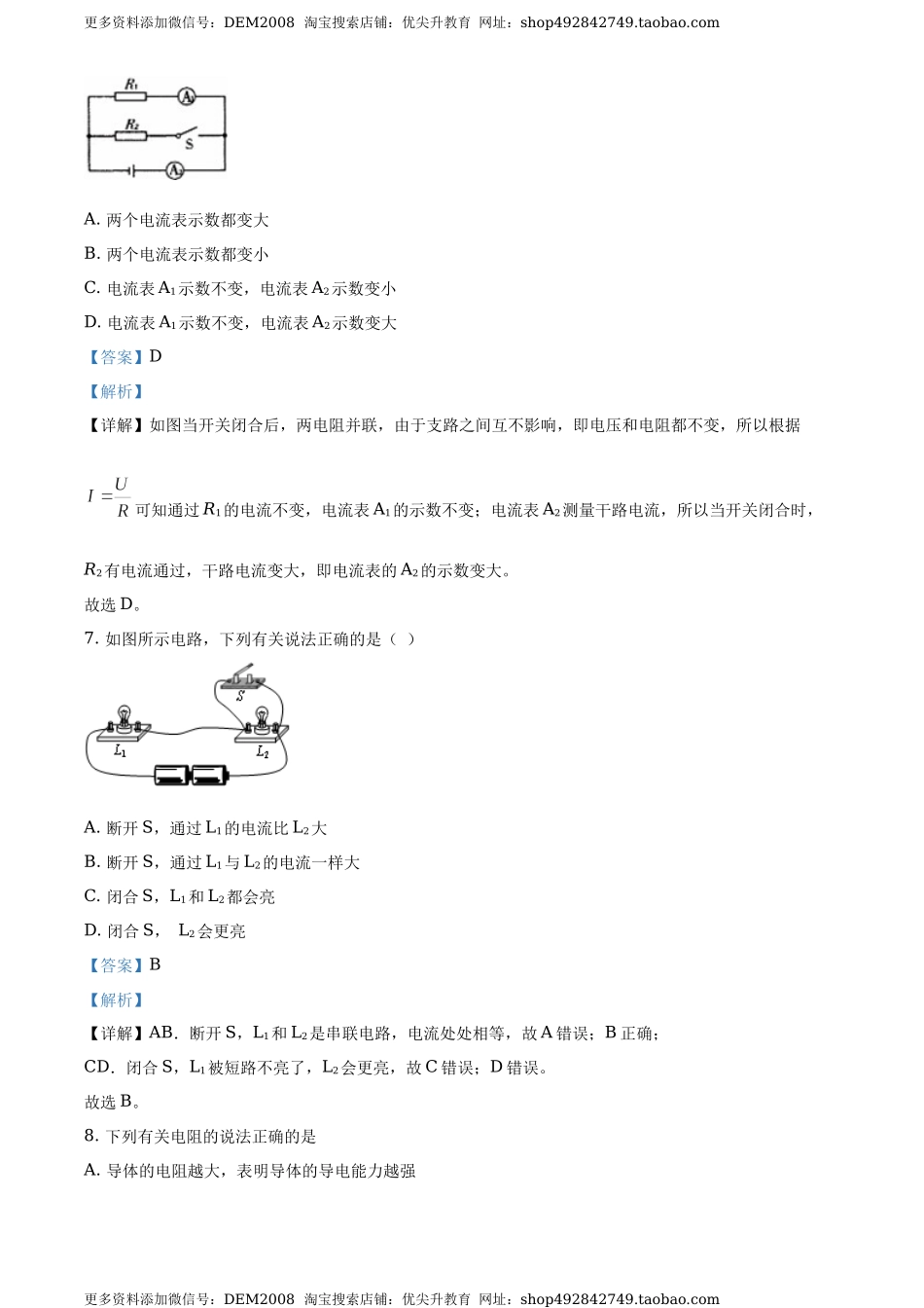 九年级（上）期中考试物理试题（解析版） (1).docx_第3页