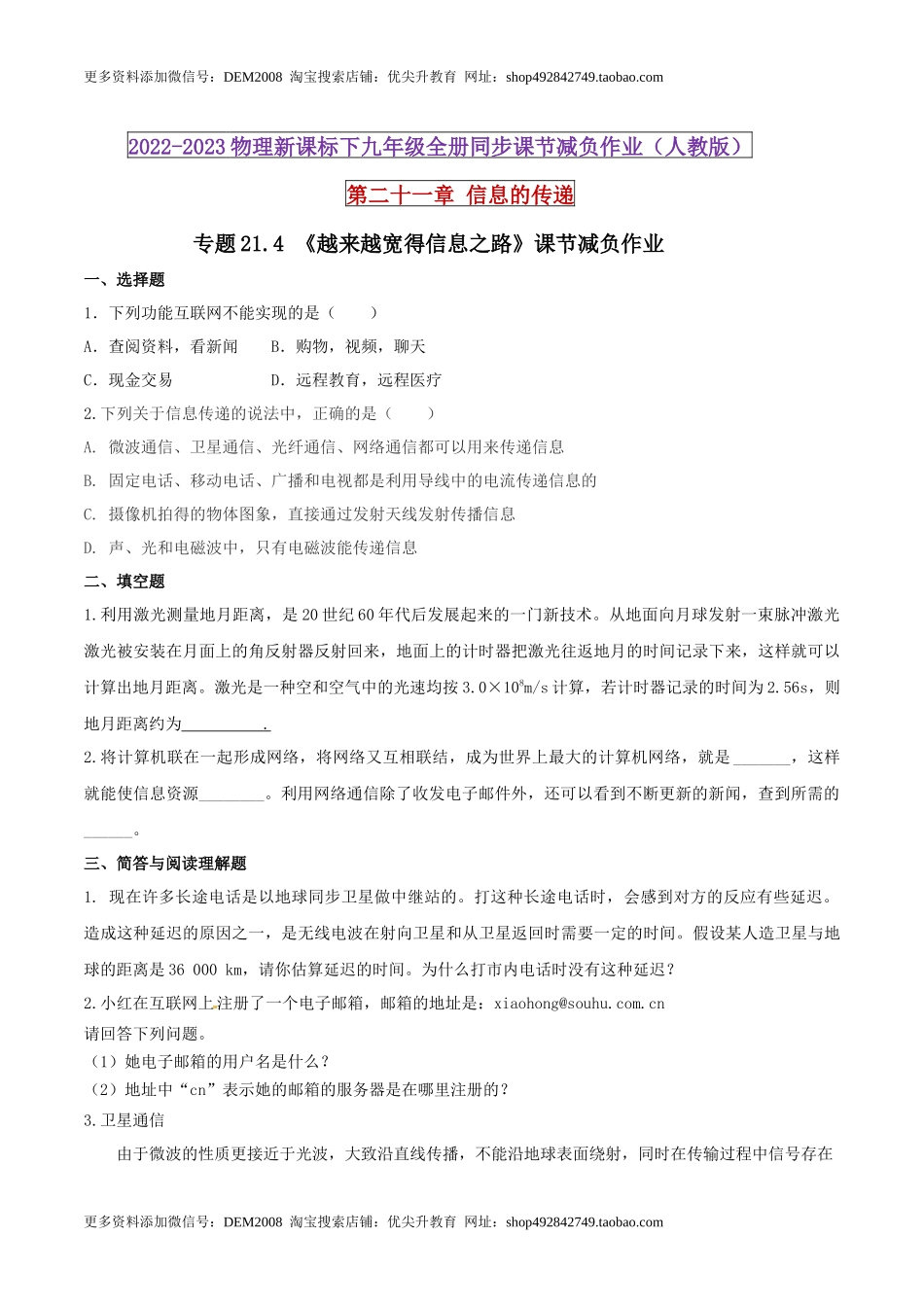 21.4 越来越宽得信息之路（原卷版） .docx_第1页