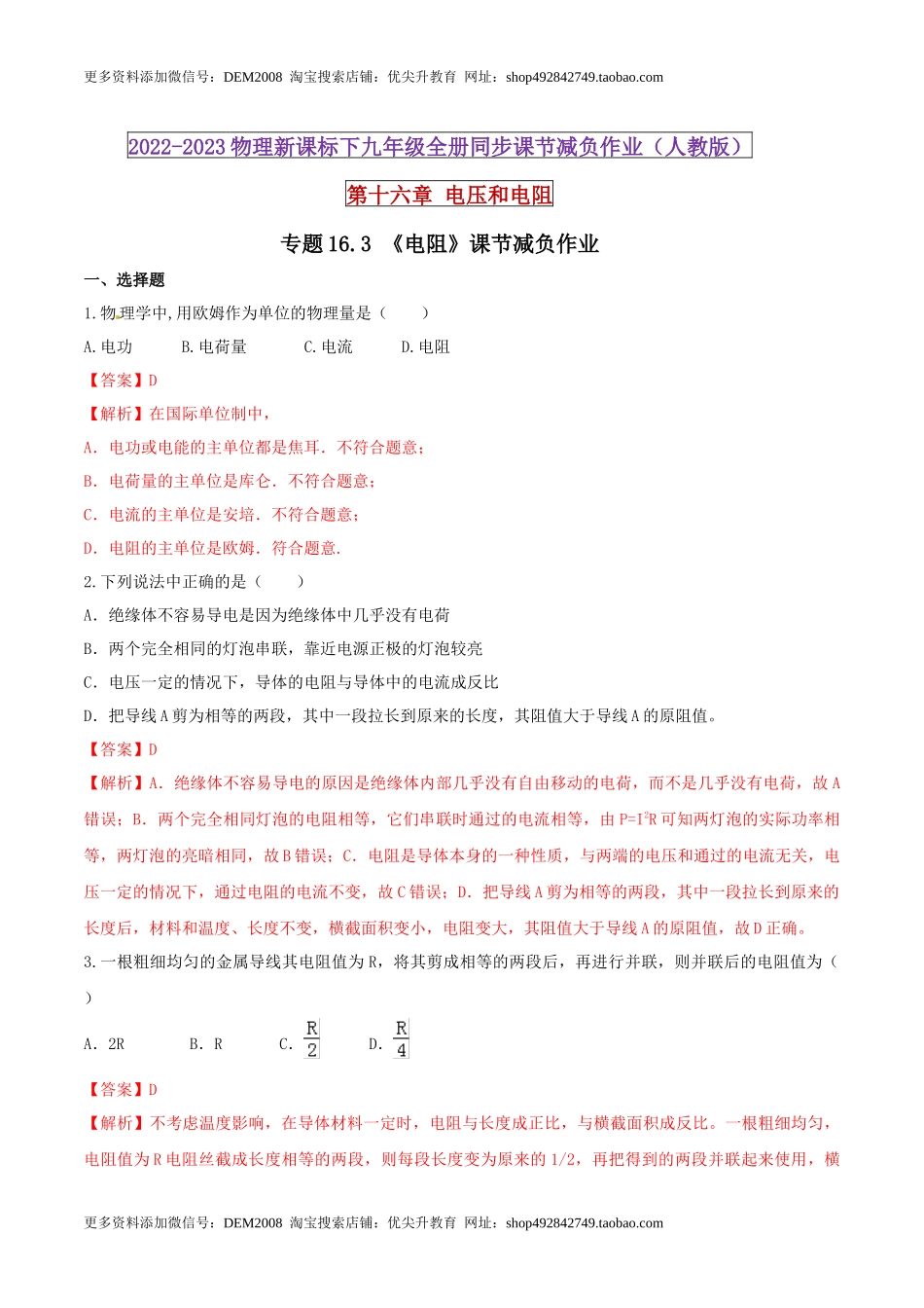 16.3 电阻（解析版） .docx_第1页