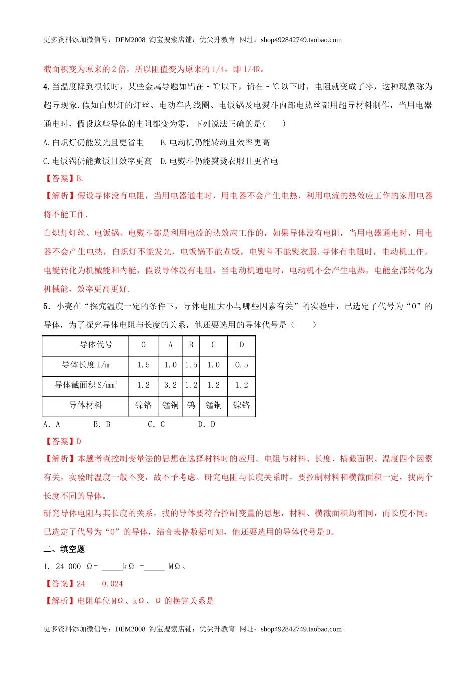 16.3 电阻（解析版） .docx_第2页