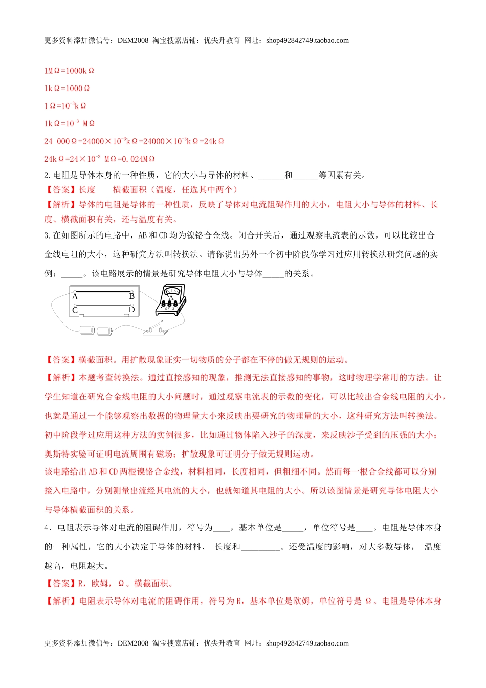 16.3 电阻（解析版） .docx_第3页