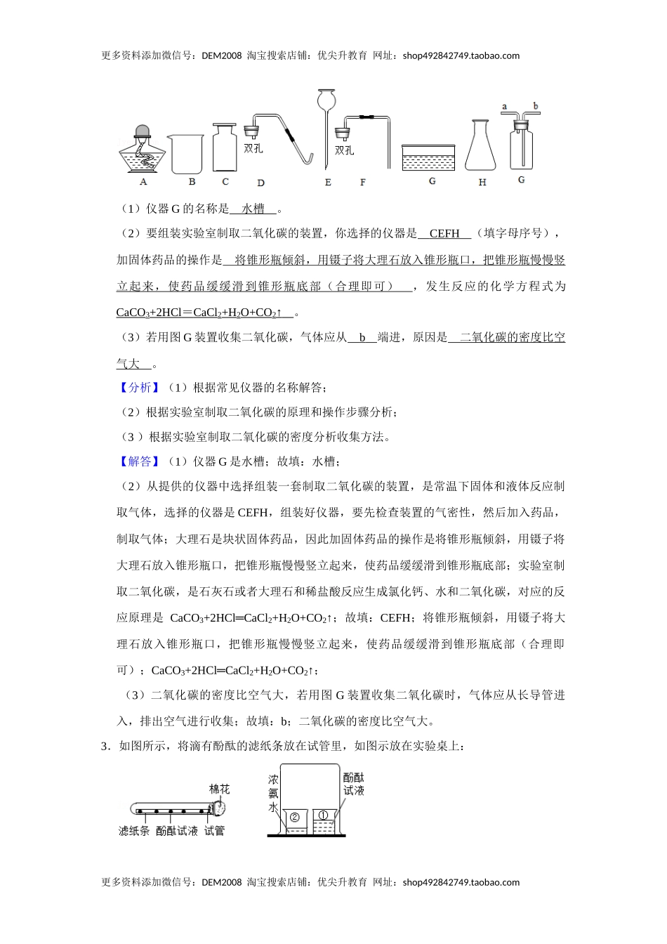人教版九年级上册化学期末考试实验题专项训练Ⅰ（解析卷）.docx_第2页