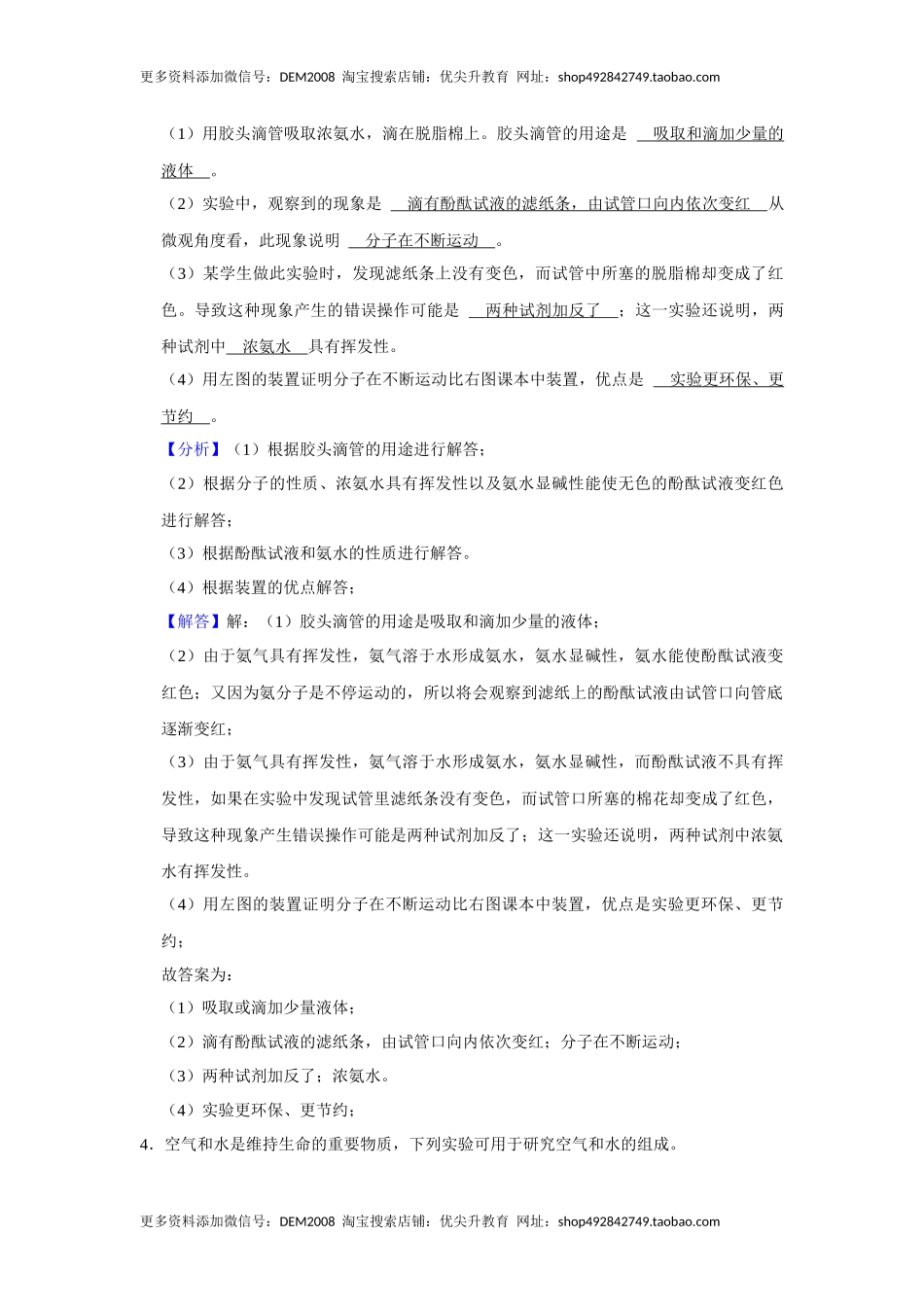 人教版九年级上册化学期末考试实验题专项训练Ⅰ（解析卷）.docx_第3页