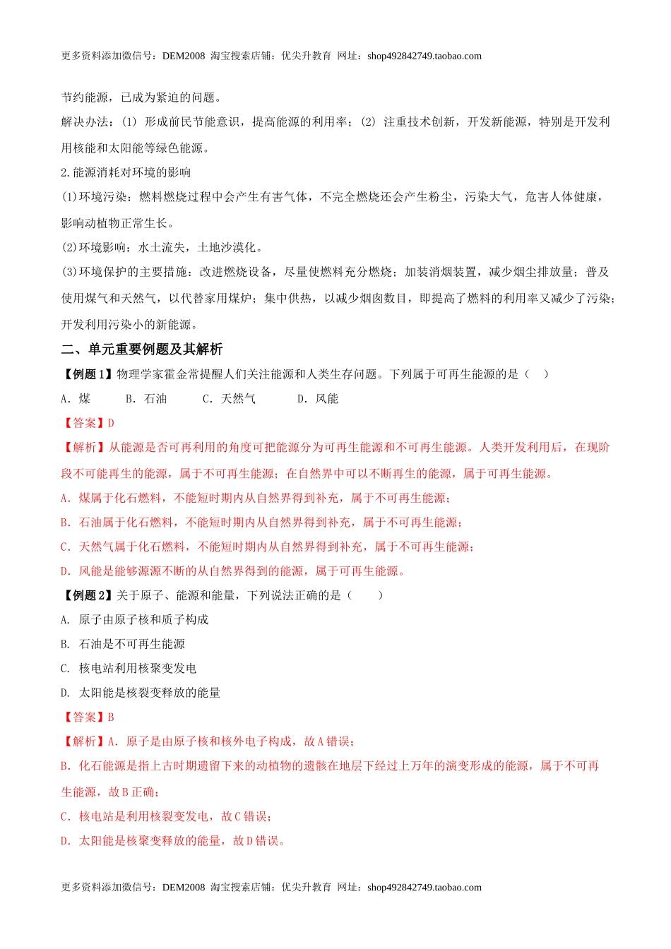 22.5 《能源与可持续发展》单元复习方案（解析版） .docx_第2页
