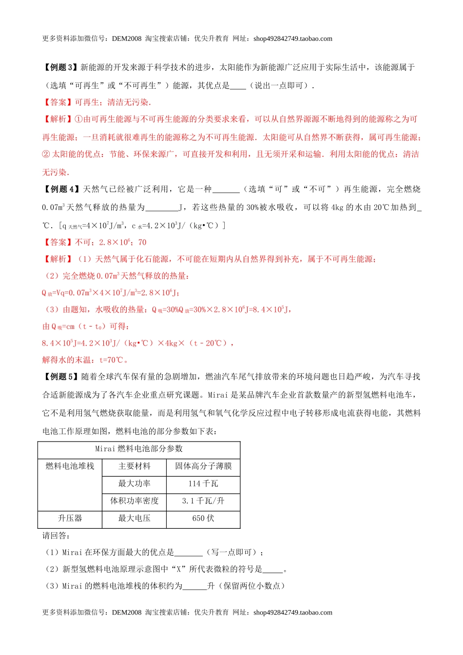 22.5 《能源与可持续发展》单元复习方案（解析版） .docx_第3页