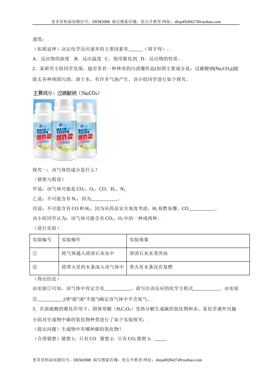 专练06（精选探究10题）（原卷版）.doc_第2页